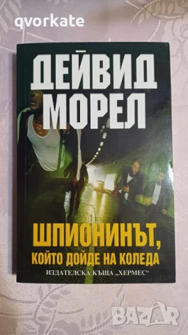 Розите са червени - Джеймс Патерсън, снимка 14 - Художествена литература - 35937952