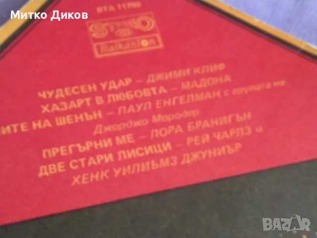 Експрес 86 плоча Балкантон, снимка 2 - Грамофонни плочи - 47867430