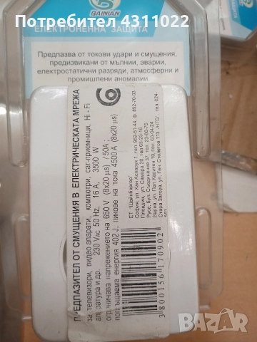 Електронна защита 