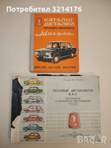 Как се откриват и отстраняват неизправности на лекия автомобил - Иван Юрковски (1977), снимка 3 - Специализирана литература - 50794734
