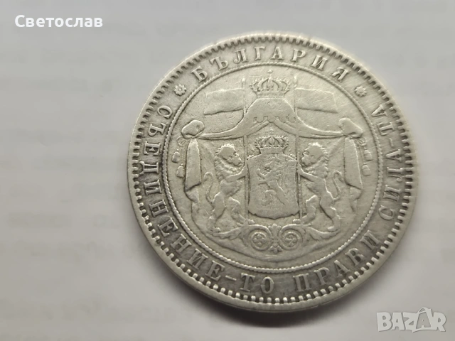 5 лева 1885г. Княжество България - рядка сребърна монета, снимка 2 - Нумизматика и бонистика - 53098435