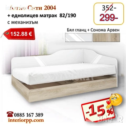 Легло Сити 2004 + матрак 82/190- 15%Промоция до 25.12.25, снимка 2 - Спални и легла - 8625256