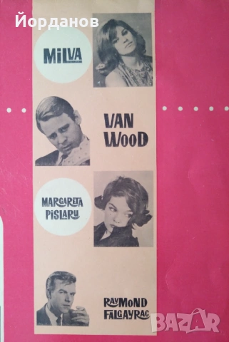 ЕМИЛ ДИМИТРОВ в "Песни от цял свят" Румънско издание, снимка 3 - Грамофонни плочи - 53523893