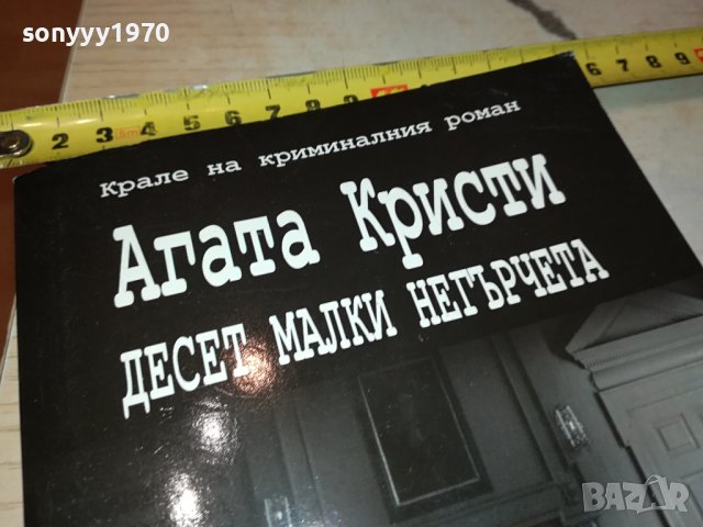 АГАТА КРИСТИ-КНИГА 0402241706, снимка 7 - Художествена литература - 44129809