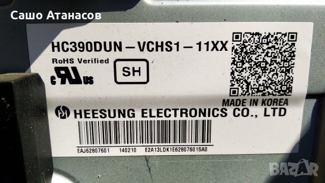 LG 39LB561V с счупена матрица ,EAX65423701(1.9) ,EAX65388003(1.0) ,V390HJ4-CPE1 ,HC390DUN-VCHS1-11XX, снимка 6 - Части и Платки - 32539286