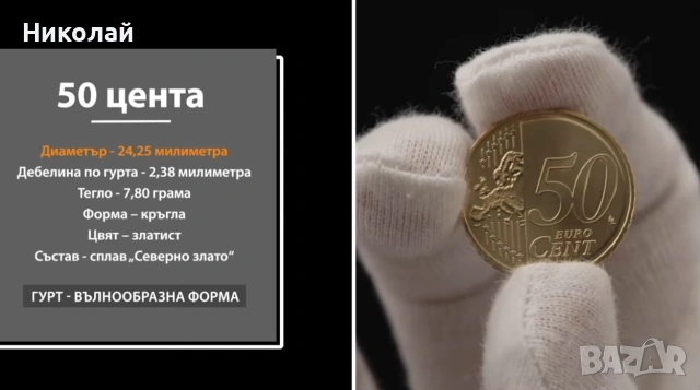 Продават се български евро монети UNC ( не циркулирали ), снимка 5 - Нумизматика и бонистика - 53586932