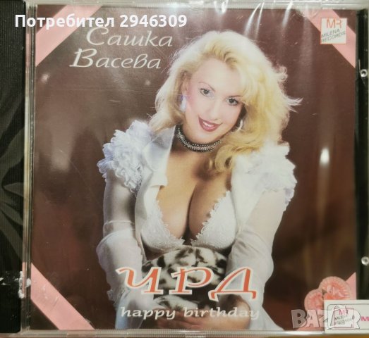 Сашка Васева - ЧРД(2001), снимка 1 - CD дискове - 38404725