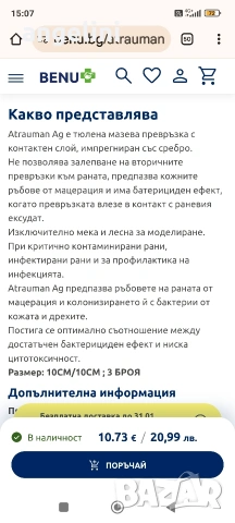 Atrauman мазева сребърна превръзка, снимка 3 - Други - 53284898