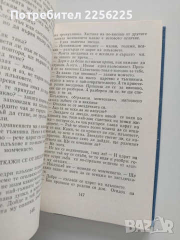 Двете рози, снимка 4 - Художествена литература - 53327865