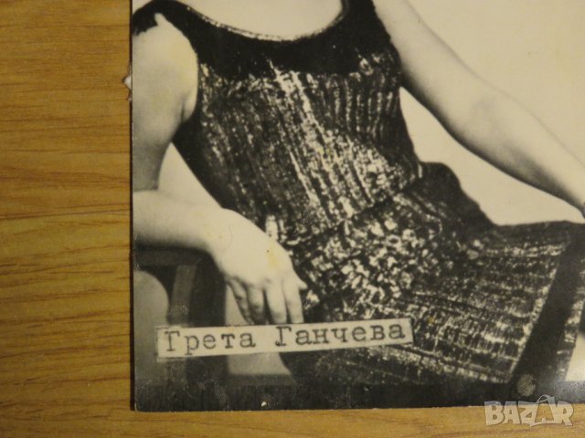 Стара снимка, стари снимки на Грета Ганчева - издание 60те години, снимка 2 - Антикварни и старинни предмети - 28583590