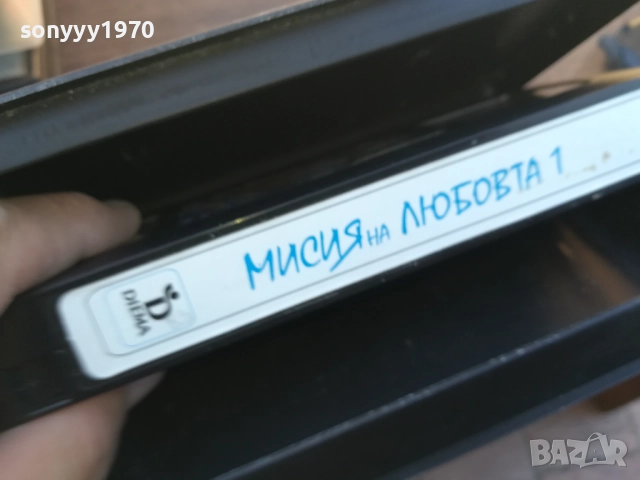 МИСИЯ НА ЛЮБОВТА-ORIGINAL VHS VIDEO TAPE 1910251651, снимка 18 - Други жанрове - 52108036