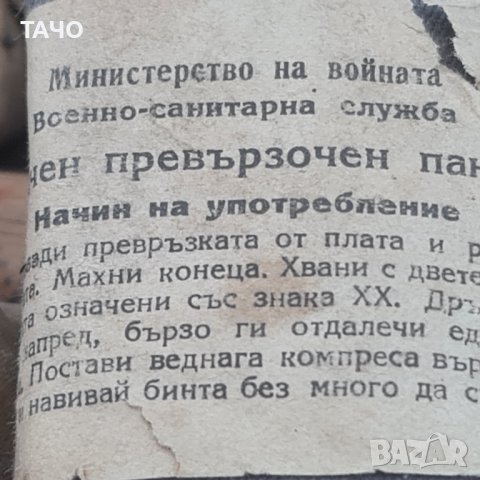 Превързочни пакети МВ, снимка 3 - Колекции - 40003283