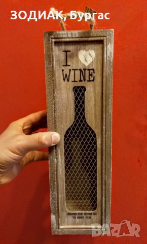 Кутия за бутилка / вино