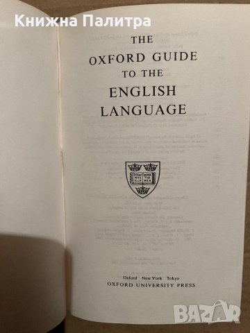The Oxford Guide to the English Language , снимка 2 - Чуждоезиково обучение, речници - 40371084