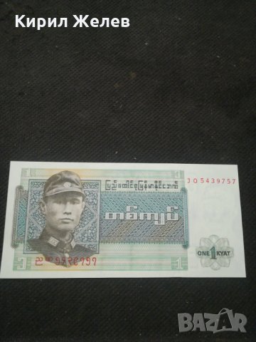 Банкнота Бирма - 10289, снимка 2 - Нумизматика и бонистика - 27538566