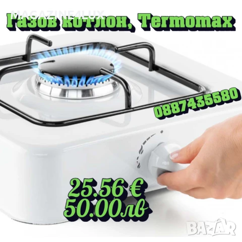 🔥 Газов котлон Termomax TX101 – компактна мощ за открито готвене  