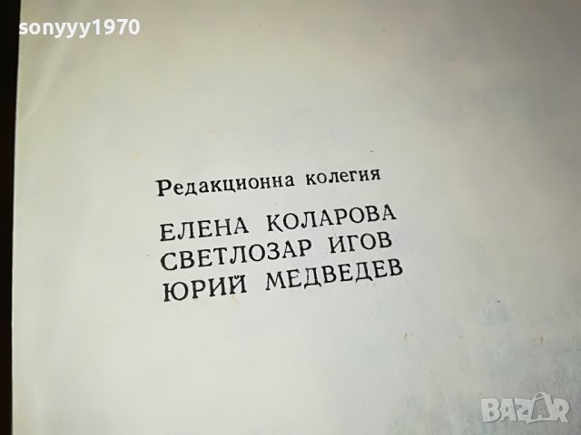 АЛЕКСАНДЪР БЕЛЯЕВ 1 ТОМ-КНИГА 0702231152, снимка 13 - Други - 39586152