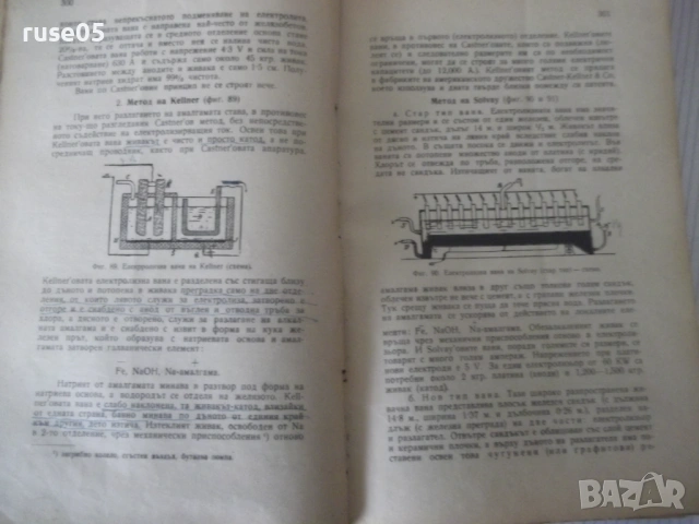 Книга "Лекции по неорганична хим.технология-И.Трифонов"-574с, снимка 5 - Учебници, учебни тетрадки - 53223785