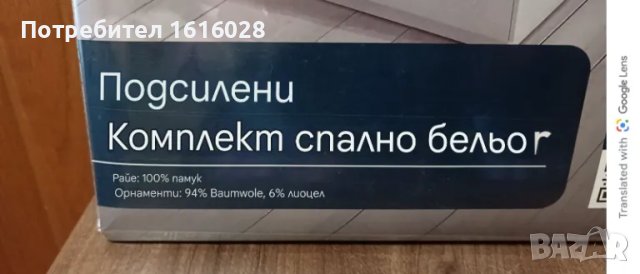 Нов спален комплект RENFORCE., снимка 8 - Спално бельо - 48592947