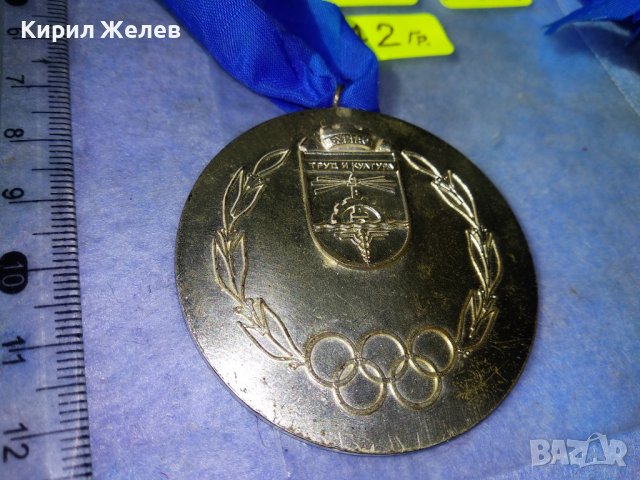 БСФС ОКРЪЖЕН СЪВЕТ БУРГАС ТРУД и КУЛТУРА СПОРТЕН ПОСРЕБРЕН СОЦ МЕДАЛ с ЛЕНТА 35397, снимка 7 - Антикварни и старинни предмети - 39811084