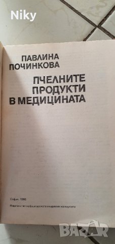 Ръководство по проктическо пчеларство , снимка 2 - Специализирана литература - 43756252