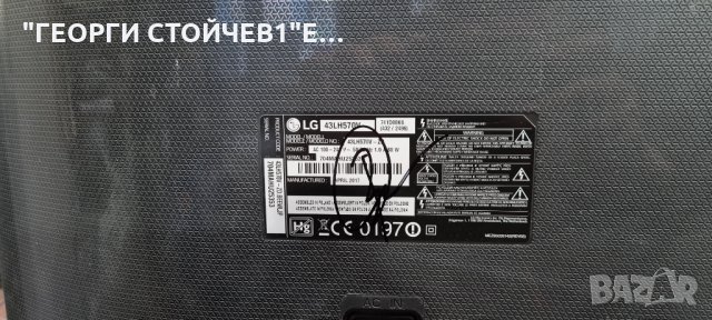 43LH570V  СЪС СЧУПЕНА МАТРИЦА, снимка 4 - Части и Платки - 35511297