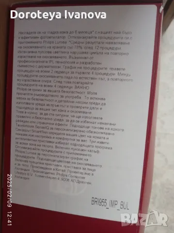 Фотоепилатор Philips Lumea Seria 9000 Нов, снимка 3 - Епилатори - 49034773