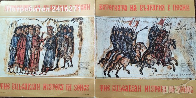 Историята на България в песни-двоен албум