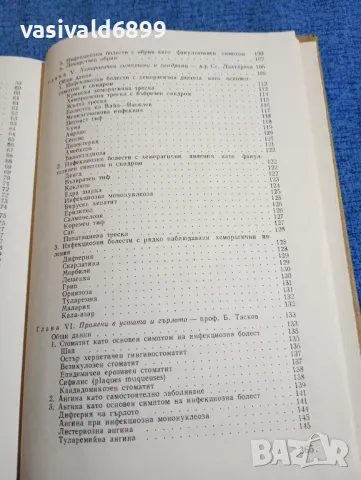 "Симптоми и синдроми на инфекциозните болести", снимка 8 - Специализирана литература - 47730727