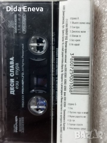 Аудио касетки поп фолк, снимка 13 - Аудио касети - 38820256