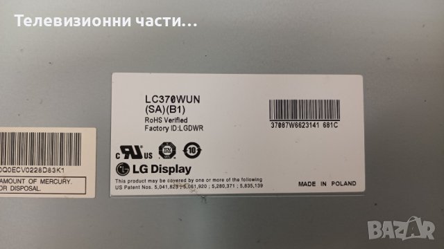 CROWN LCD 37831 FULL HD с дефектни лампи-здрав панел LC370WUN(SA)(B1) , снимка 4 - Части и Платки - 37107224