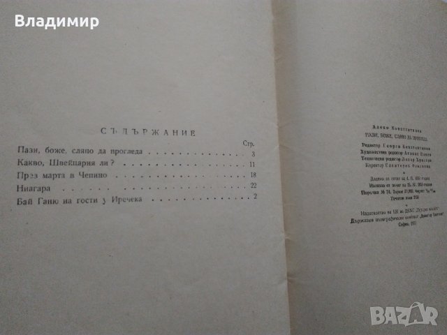 Книги "Библиотека за ученика"-стари издания, снимка 10 - Художествена литература - 44100071