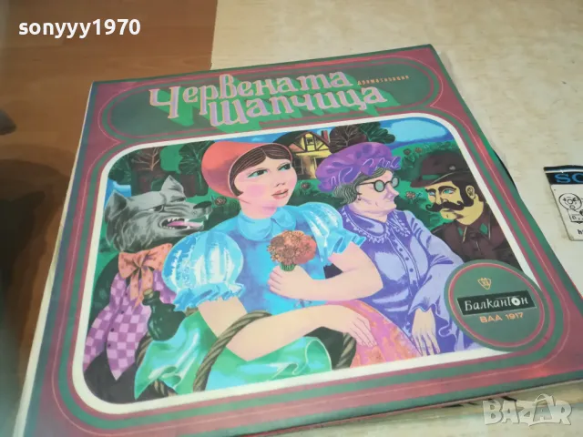 ЧЕРВЕНАТА ШАПЧИЦА 2410241027