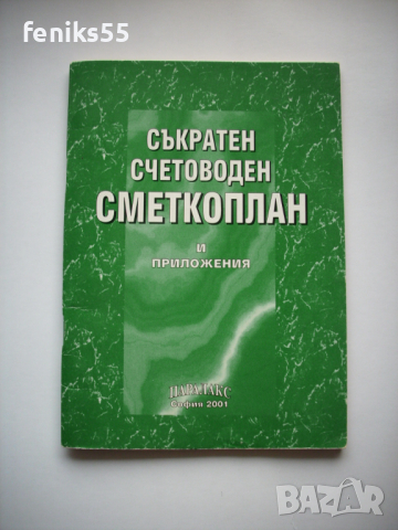 Учебници с икономическа насоченост, снимка 3 - Специализирана литература - 44883945