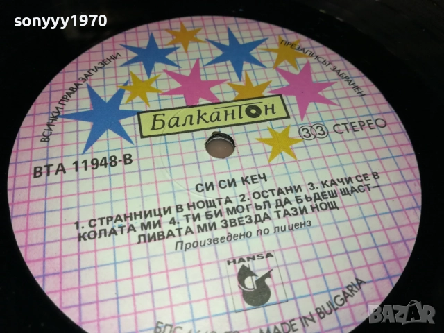 RAY CHARLES-ОБЛОЖКА И C.C.CATCH-ПЛОЧА 1610250855, снимка 15 - Грамофонни плочи - 52070744