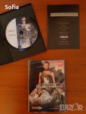Колекции DVD поредици:Най-големите в Модата 2008г: Армани, Долче и Габбана и на вестник Труд/Хистъри, снимка 7 - Колекции - 31656747