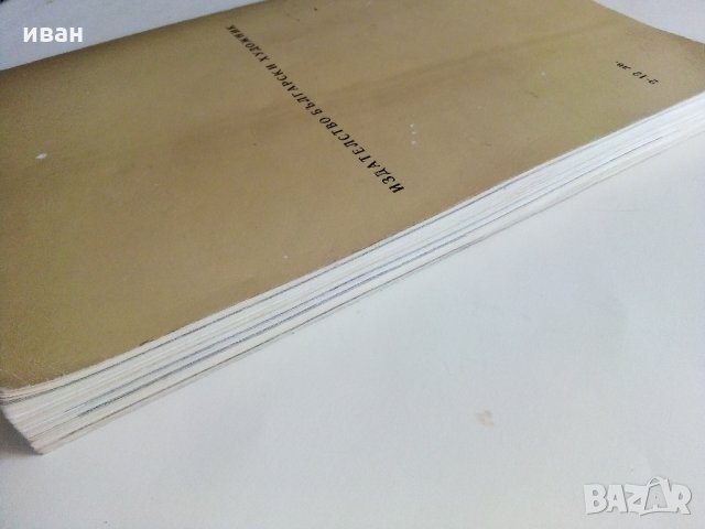 Истини и загадки на Археологията - Анри-Пол Ейду - 1976 г., снимка 15 - Енциклопедии, справочници - 35639731