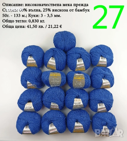 Прежди - нови и остатъци, снимка 15 - Други - 52029761