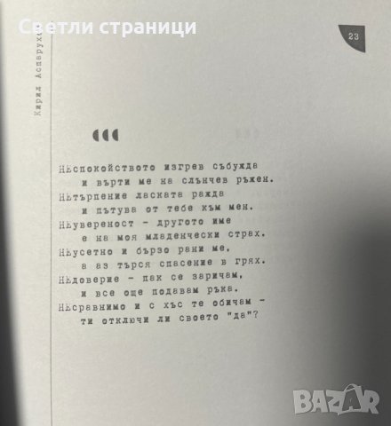 Остаряло слънце - Кирил Аспарухов, снимка 5 - Художествена литература - 43892415