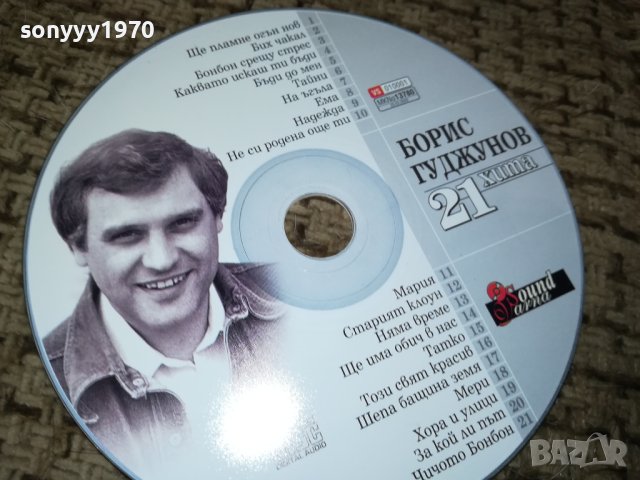 БОРИС ГУДЖУНОВ ЦД 0812231320, снимка 5 - CD дискове - 43325010
