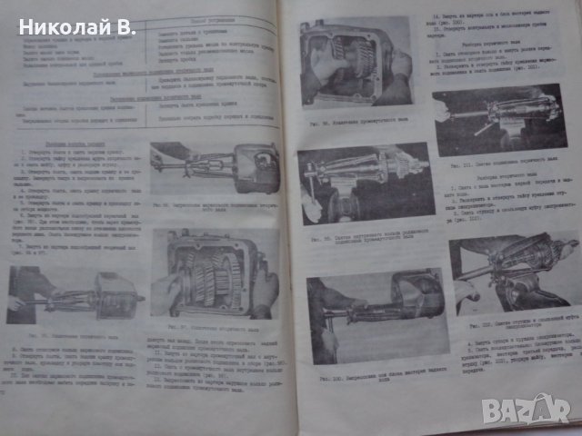 Книга Ръководство по ремонт и Техническо обслужване на автомобил ГаЗ 66 на Руски език формат А4, снимка 10 - Специализирана литература - 37039230