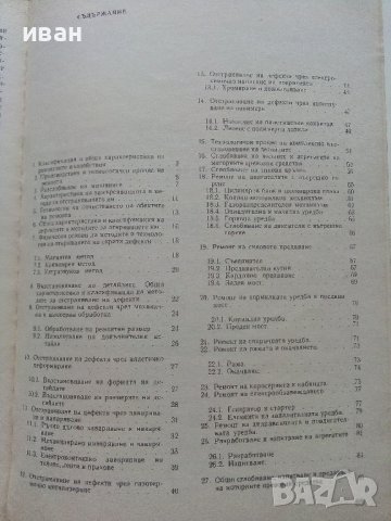 Ремонт на МПС - С.Стойков,Г.Джонев - 1988г., снимка 6 - Специализирана литература - 36937013