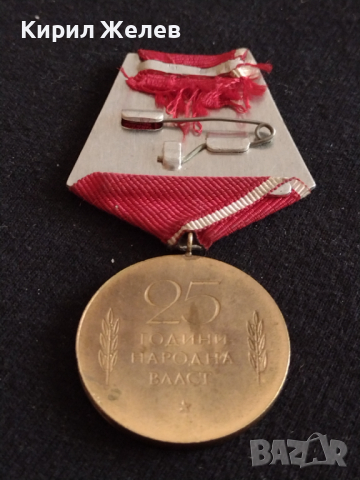 Колекционерски медал от соца 25г. НАРОДНА ВЛАСТ перфектен - 77761, снимка 5 - Антикварни и старинни предмети - 36550491