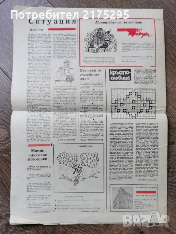 вестник Правна Трибуна-1982г., снимка 7 - Други - 49373616