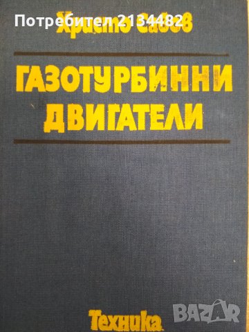 Техническа литература , снимка 8 - Специализирана литература - 36640185