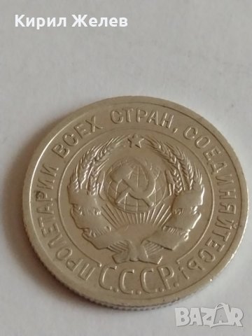 Сребърна монета 20 копейки 1925 година СССР за колекционери - 21340, снимка 6 - Нумизматика и бонистика - 32693305