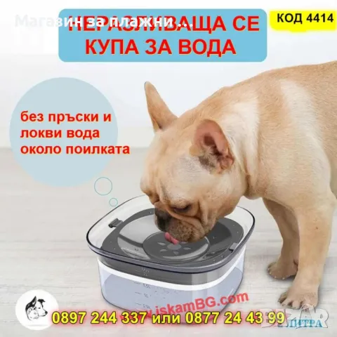 Неразливаща се купа за вода за кучета 2л. капацитет - КОД 4414