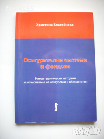 Учебници с икономическа насоченост, снимка 7 - Специализирана литература - 44883945