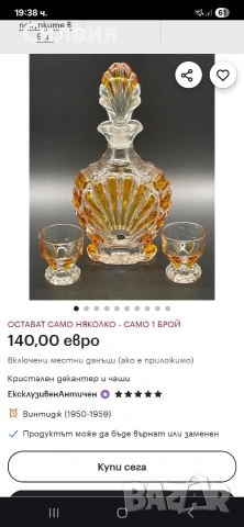 Винтидж кристален сервиз , снимка 8 - Антикварни и старинни предмети - 53584479