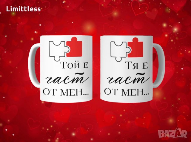 Готови дизайни чаши за влюбени комплект 2 броя